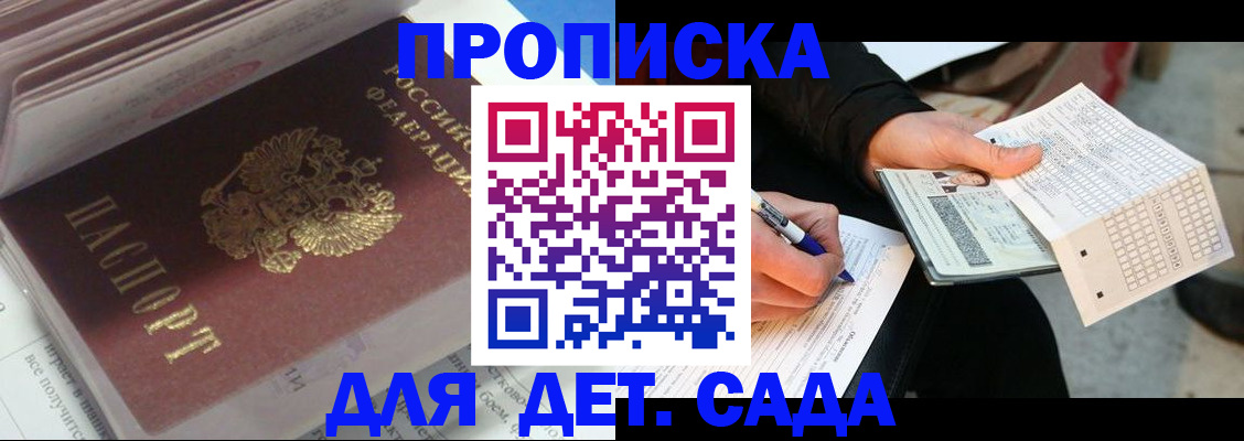 временная регистрация купить в Белогорске