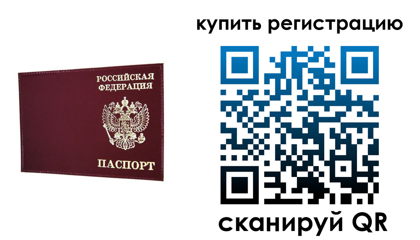 временная регистрация адрес в Белогорске