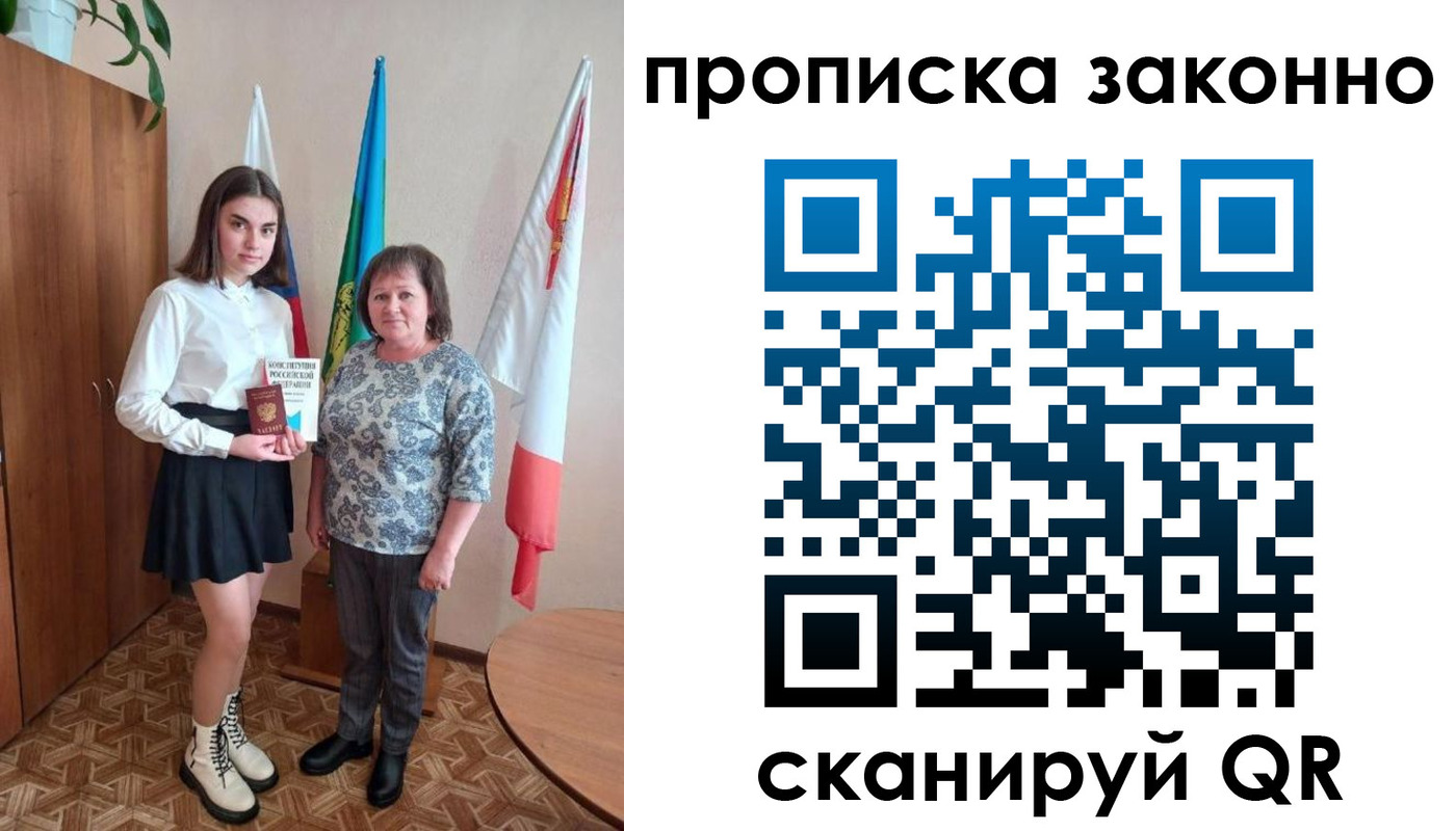 прописка от собственника в Белогорске