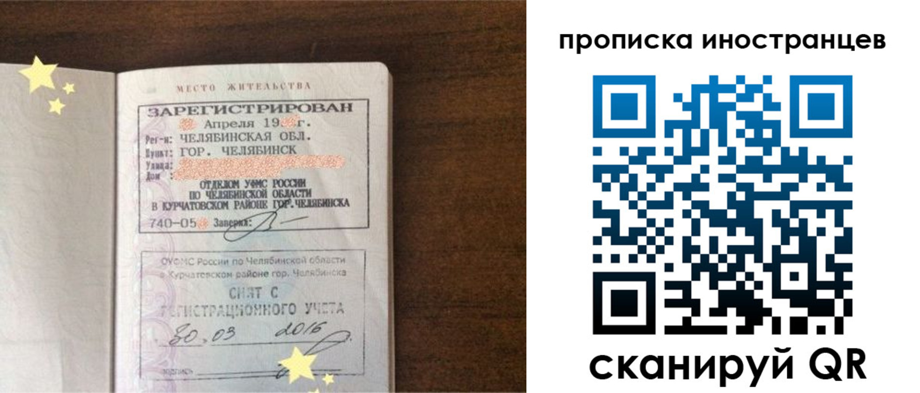прописка паспорт в Белогорске