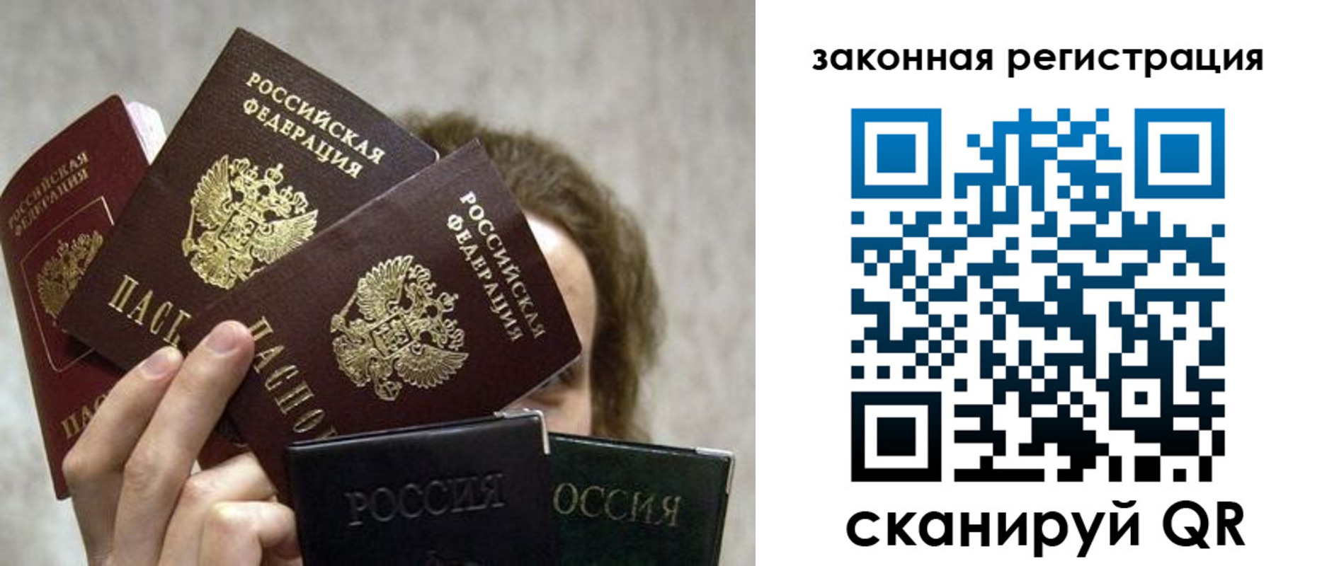 прописка в Белогорске