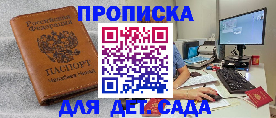прописка для школы в Белогорске