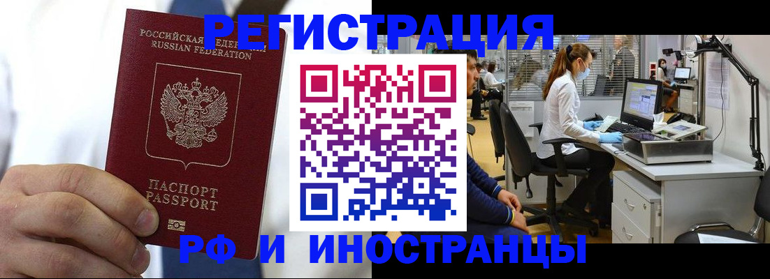 прописка штамп в Белогорске