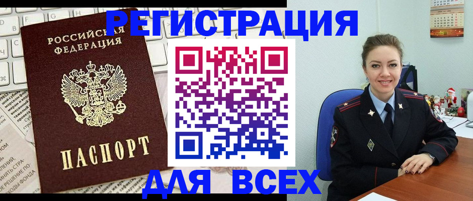 прописка для военкомата в Белогорске