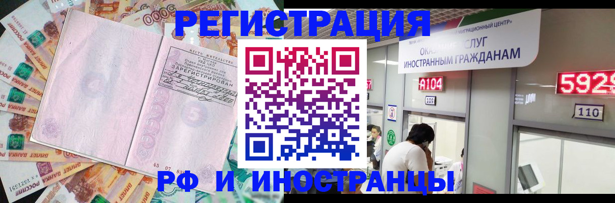 временная регистрация для всех в Белогорске