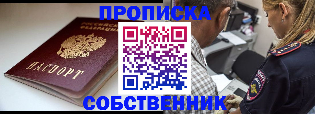 временная прописка в Белогорске