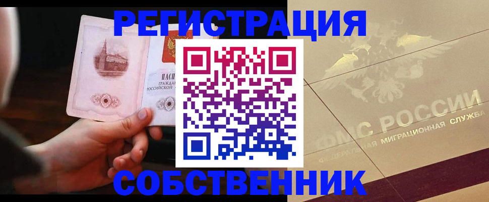 временная регистрация в Белогорске