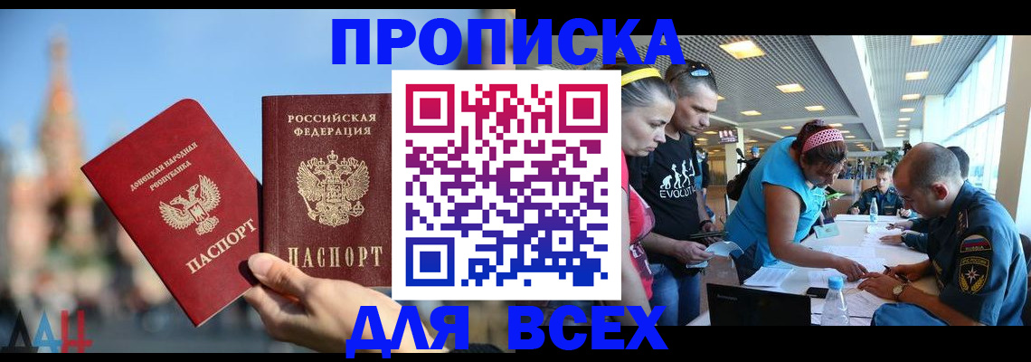 прописка гарантия в Белогорске