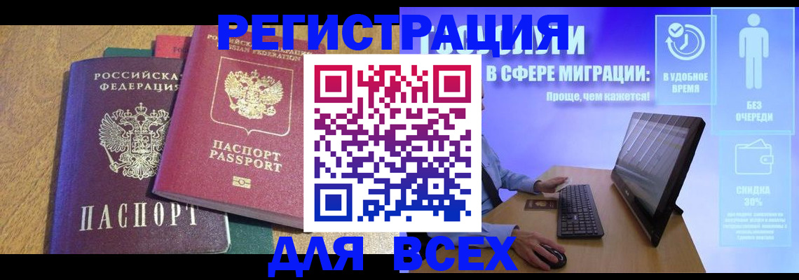регистрация в Белогорске