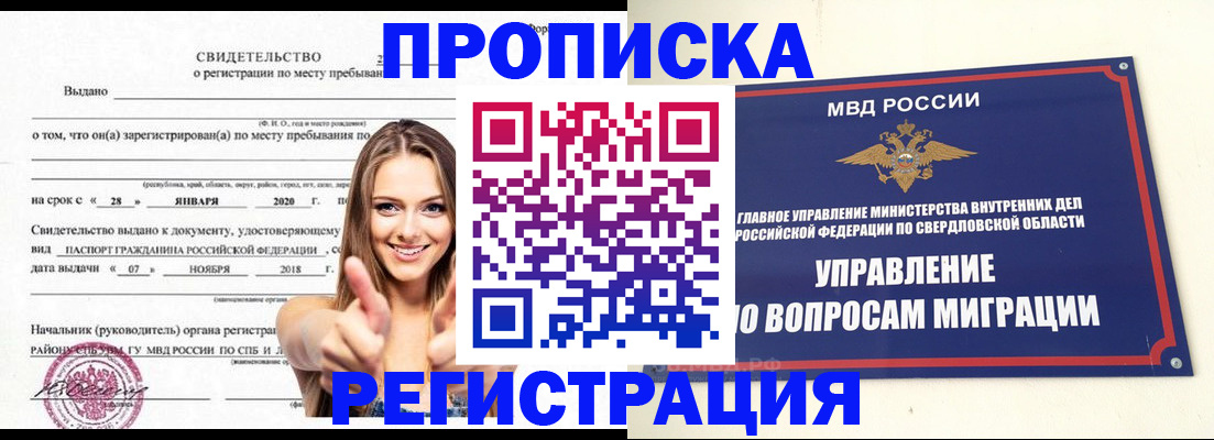 прописка от собственника в Белогорске