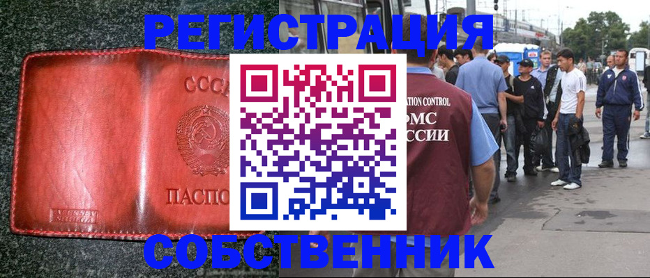 купить прописку в Белогорске